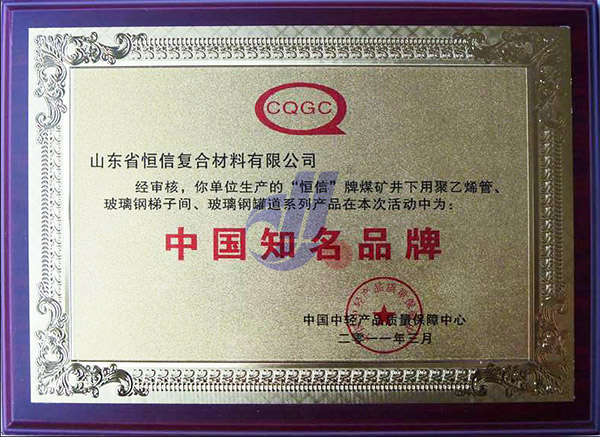 2011年中国中经产品质量保障中心授予''中国品牌''