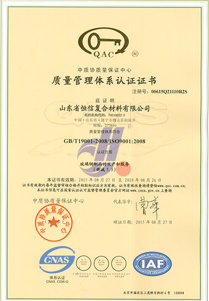 ISO9001质量管理体系证书