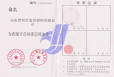 2010年山东省工商行政管理局授予''守合同重信用''企业证书