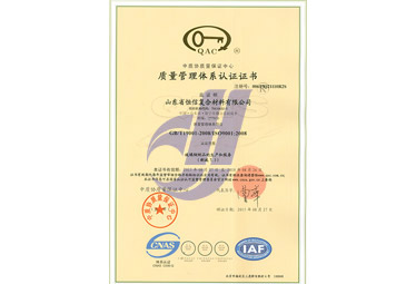 ISO9001质量管理体系证书