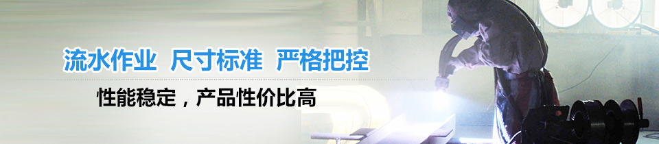 流水作业,尺寸标准,严格把控